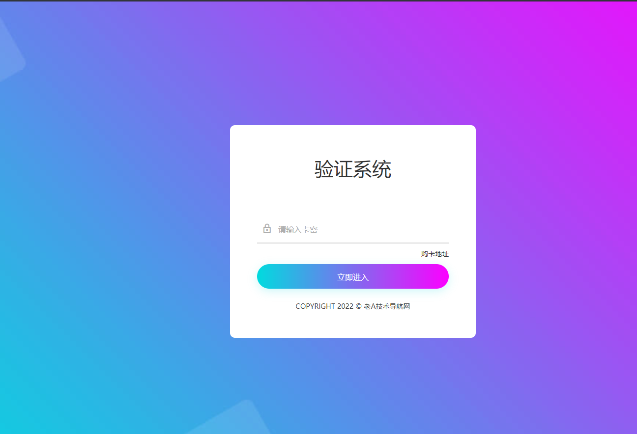 老A验证系统-可生成时长卡密,次数卡密 老A验证系统-可生成时长卡密,次数卡密