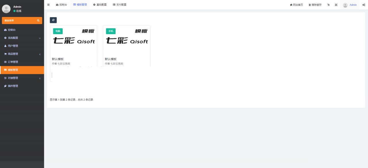 七彩自助发卡模板+源码+教程 七彩自助发卡模板+源码+教程