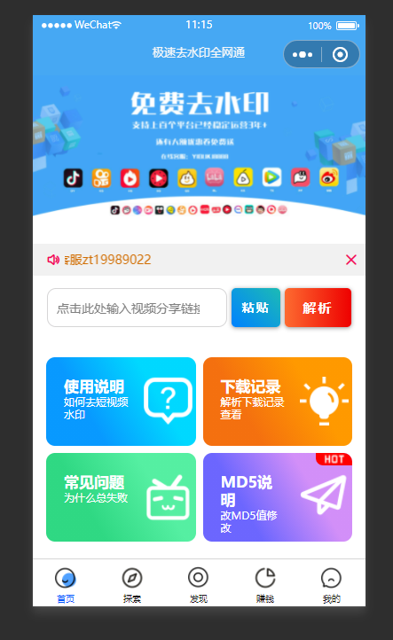 全网去水印独立版带解析接口服务器打包带前端2.3版本(美化UI) 全网去水印独立版带解析接口服务器打包带前端2.3版本(美化UI)