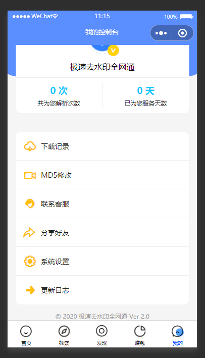 全网去水印独立版带解析接口服务器打包带前端2.3版本(美化UI) 全网去水印独立版带解析接口服务器打包带前端2.3版本(美化UI)