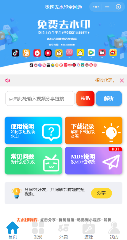 全网去水印独立版带解析接口服务器打包带前端2.3版本(美化UI) 全网去水印独立版带解析接口服务器打包带前端2.3版本(美化UI)