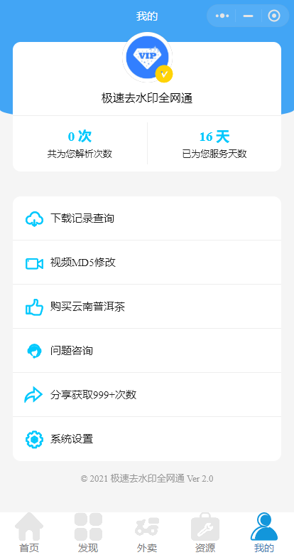 全网去水印独立版带解析接口服务器打包带前端2.3版本(美化UI) 全网去水印独立版带解析接口服务器打包带前端2.3版本(美化UI)