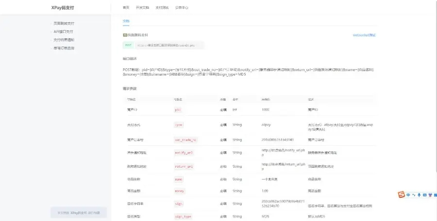 Xpay源支付2.8.8免授权聚合免签系统 Xpay源支付2.8.8免授权聚合免签系统