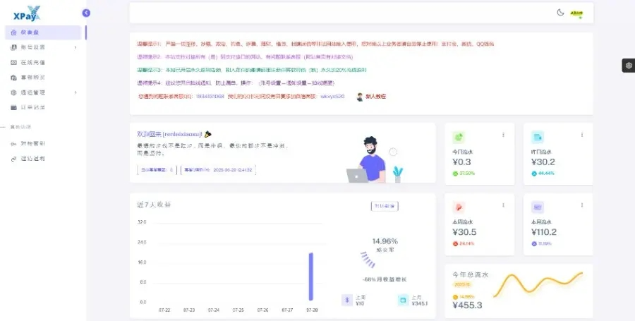 Xpay源支付2.8.8免授权聚合免签系统 Xpay源支付2.8.8免授权聚合免签系统