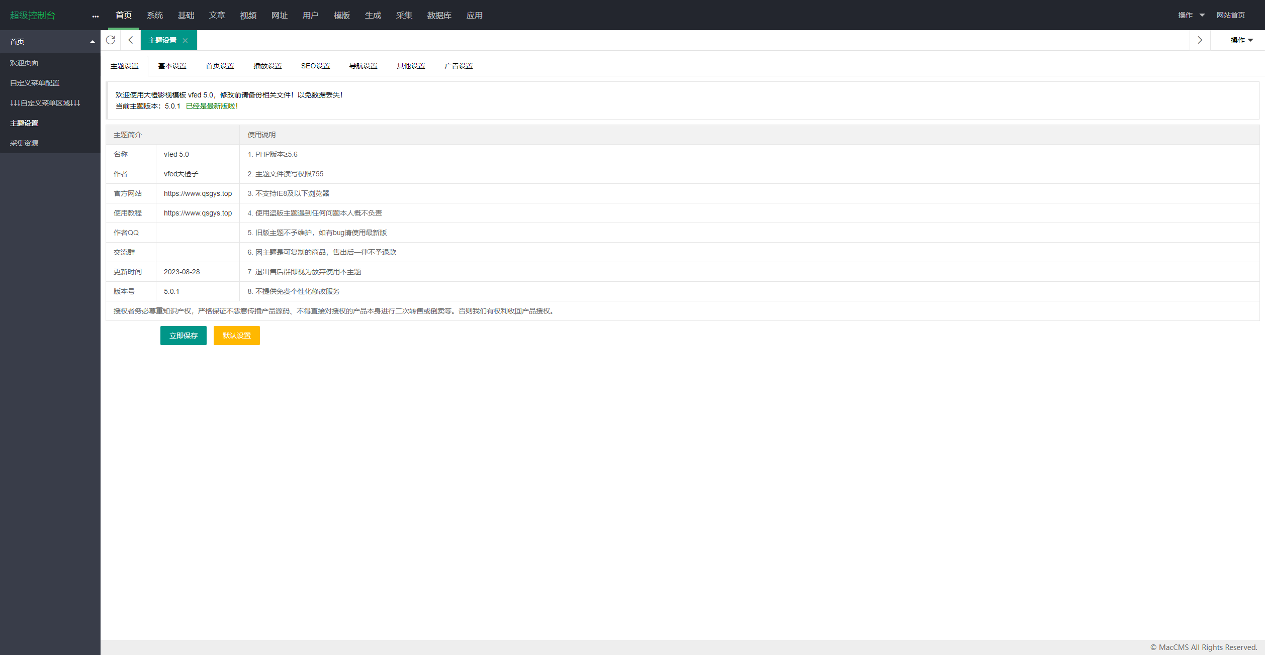 【首发】大橙子vfed 5.0去授权完美破解主题 【首发】大橙子vfed 5.0去授权完美破解主题