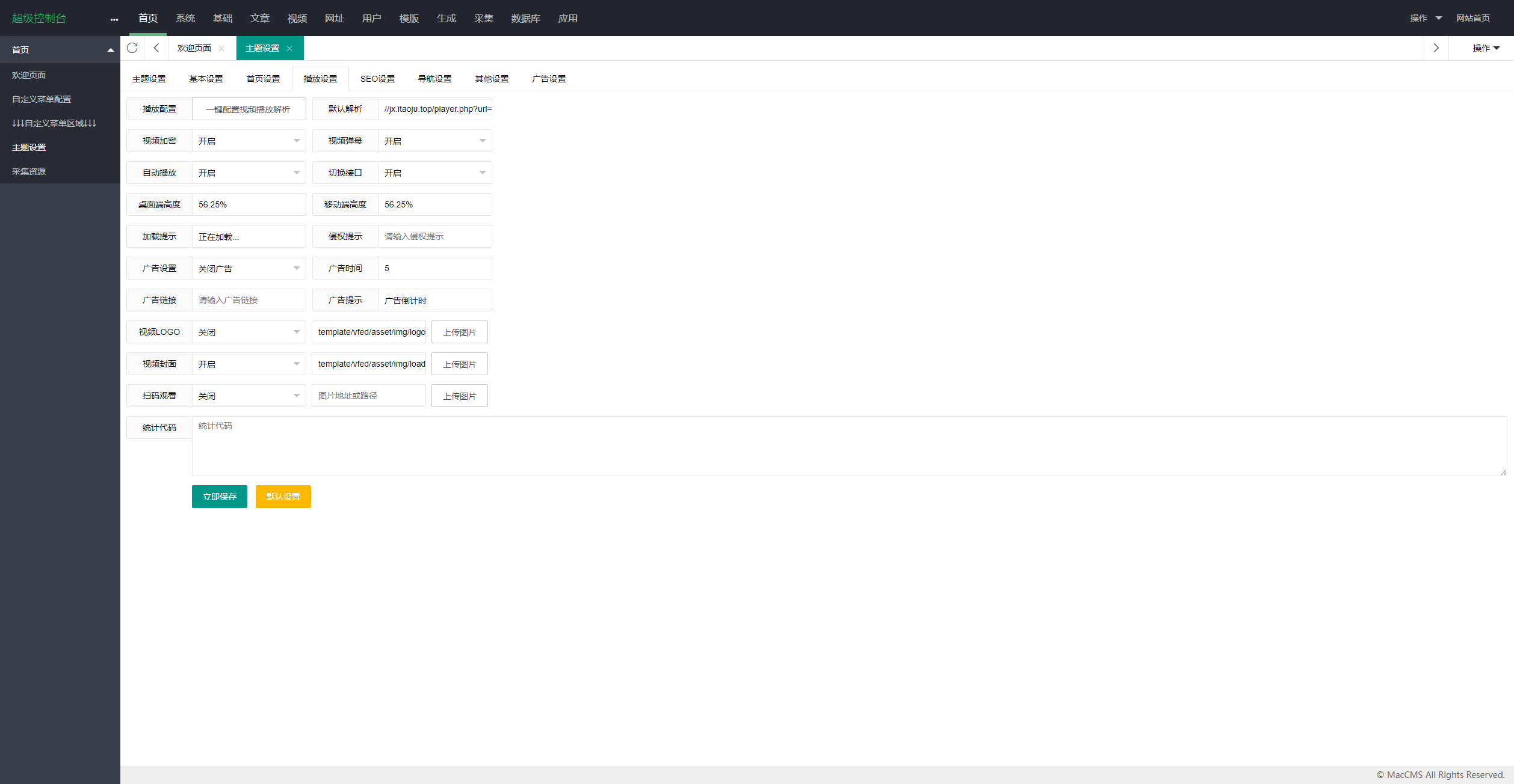 【首发】大橙子vfed 5.0去授权完美破解主题 【首发】大橙子vfed 5.0去授权完美破解主题