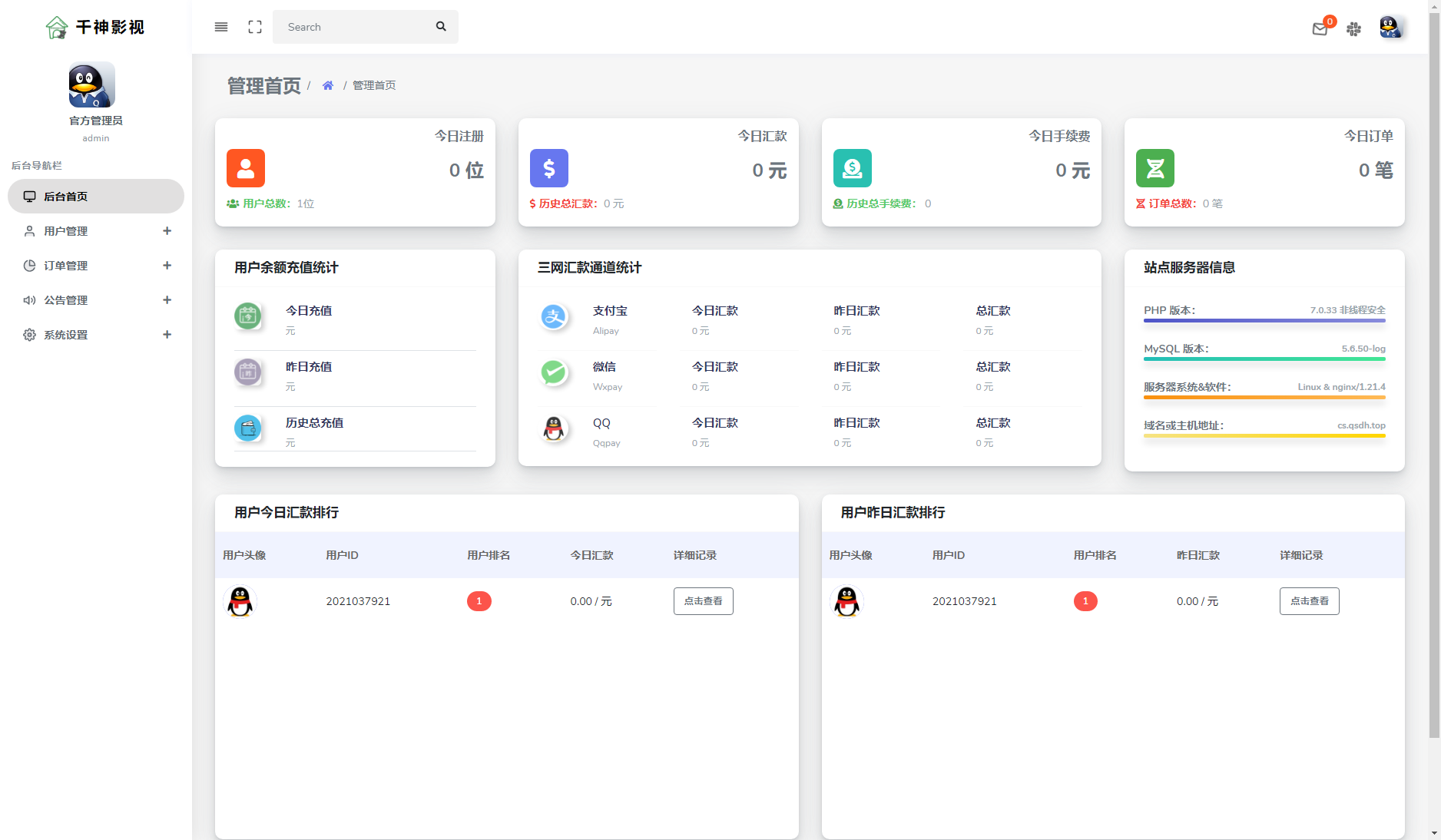 第三方API代付系统源码 QQ微信支付宝API代付系统源码 余额充值接口集成易支付 第三方API代付系统源码 QQ微信支付宝API代付系统源码 余额充值接口集成易支付