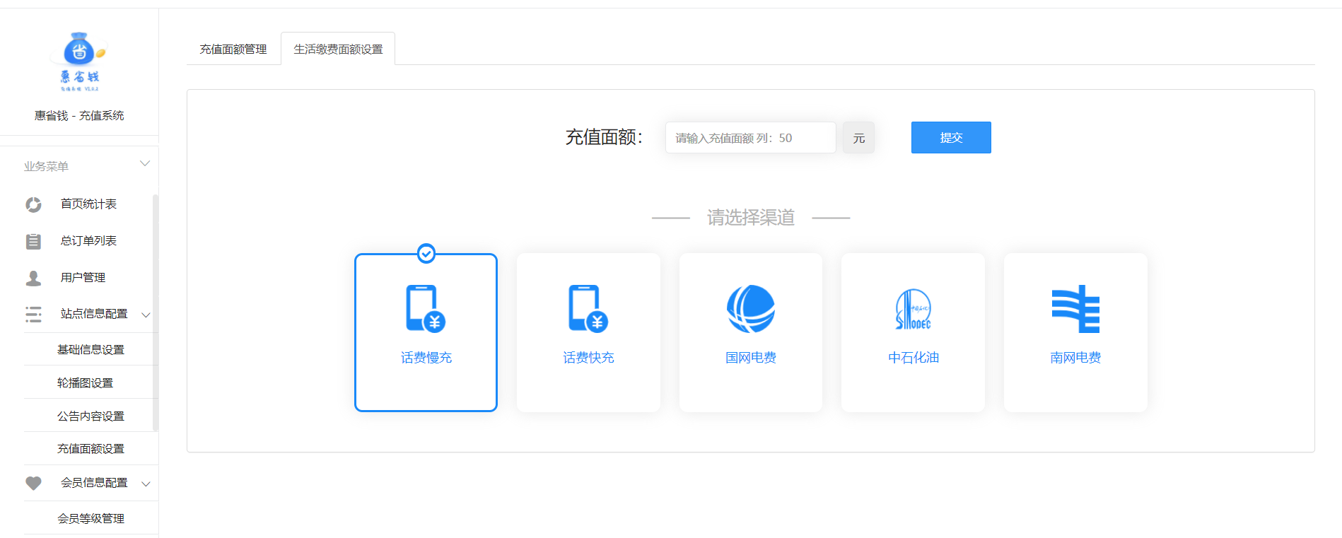 惠省钱充值系统,H5开源版本,支持携号转网拦截 惠省钱充值系统,H5开源版本,支持携号转网拦截