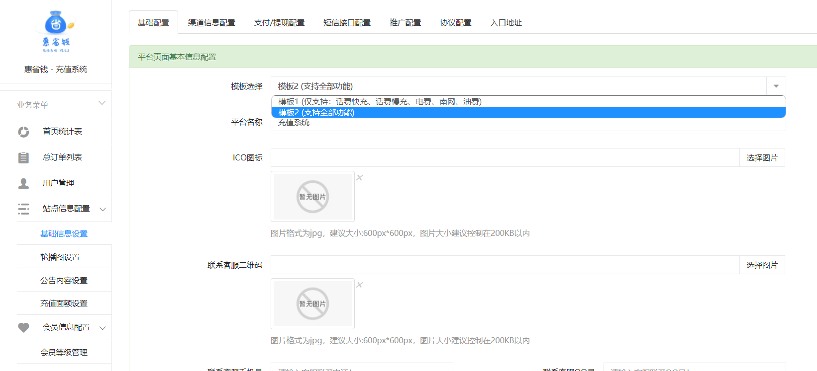 惠省钱充值系统,H5开源版本,支持携号转网拦截 惠省钱充值系统,H5开源版本,支持携号转网拦截