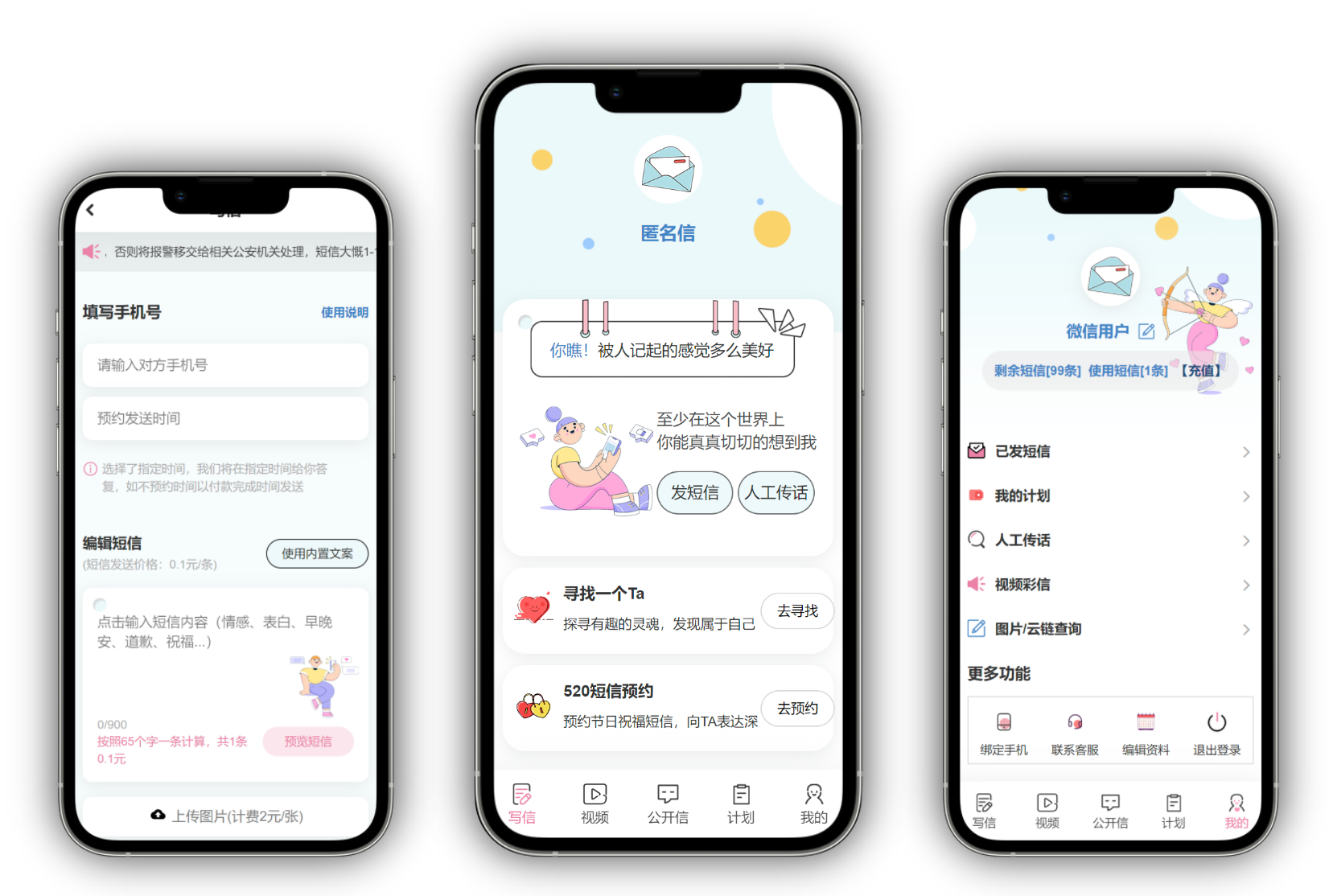 精灵传信系统 匿名信系统 表白短信系统 精灵传信系统 匿名信系统 表白短信系统