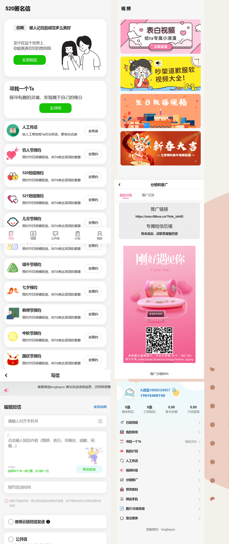 精灵传信系统 匿名信系统 表白短信系统 精灵传信系统 匿名信系统 表白短信系统