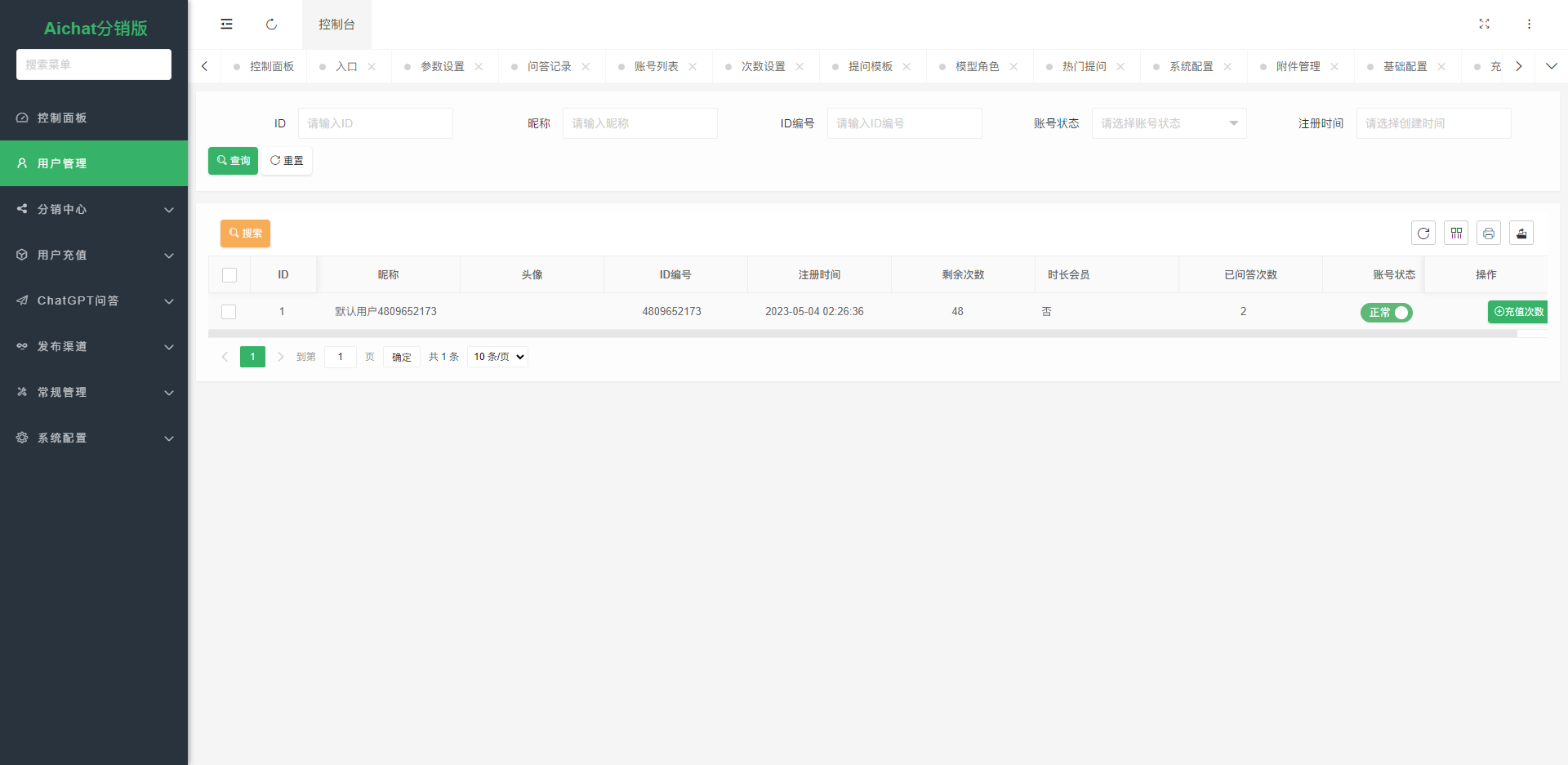 ChatGPT公众号版破解授权、扩展、支持AI绘画。一键安装! ChatGPT公众号版破解授权、扩展、支持AI绘画。一键安装!