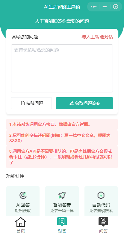 首发ChatGPT3.5小程序开源vue! 首发ChatGPT3.5小程序开源vue!
