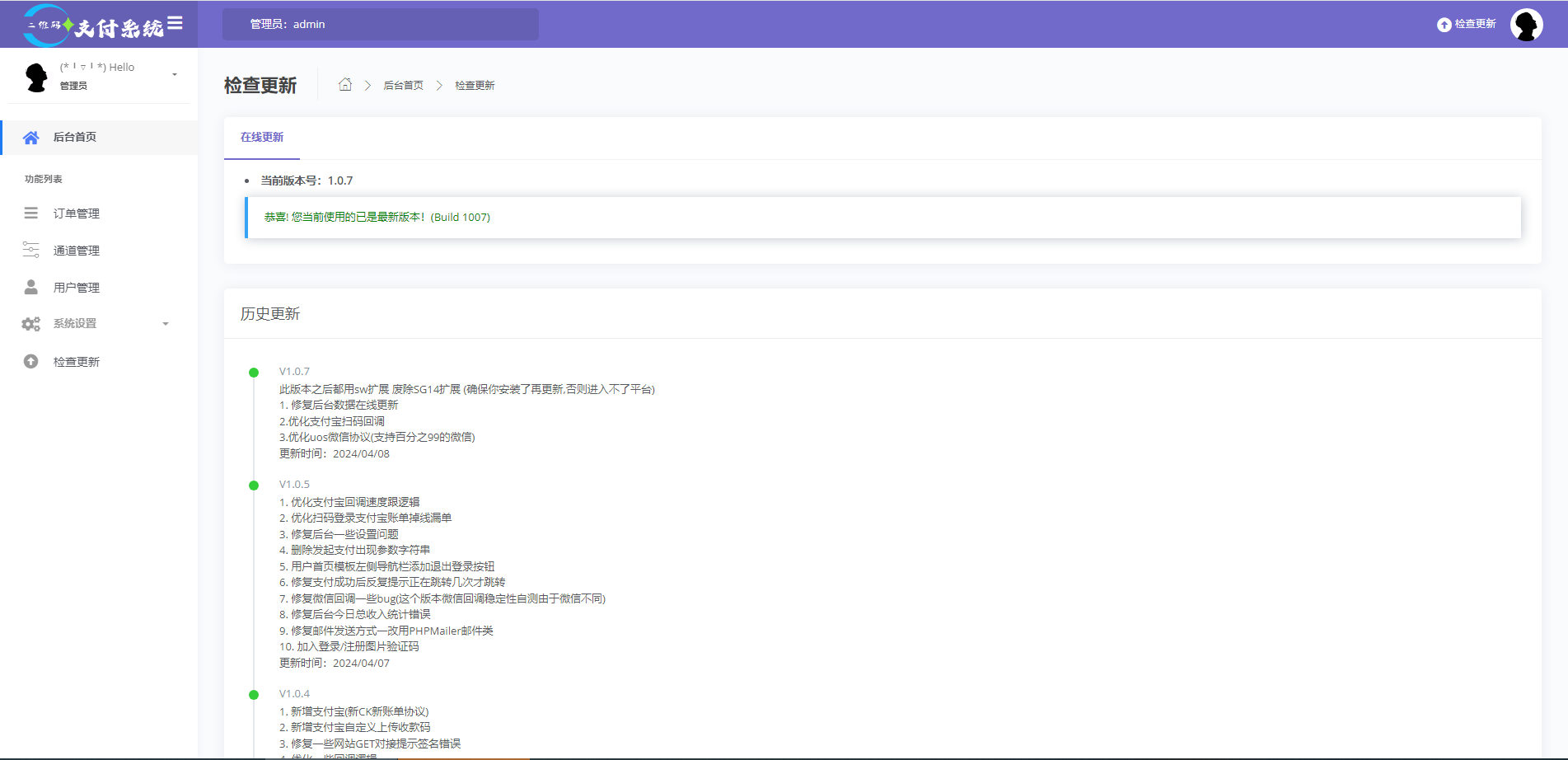 Peak码支付系统最新1.0.7版本 Peak码支付系统最新1.0.7版本