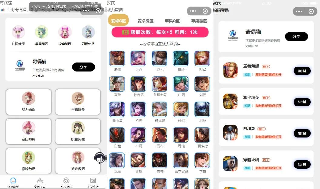 超强大微信小程序源码/内含几十款功能王者战力查询 超强大微信小程序源码/内含几十款功能王者战力查询