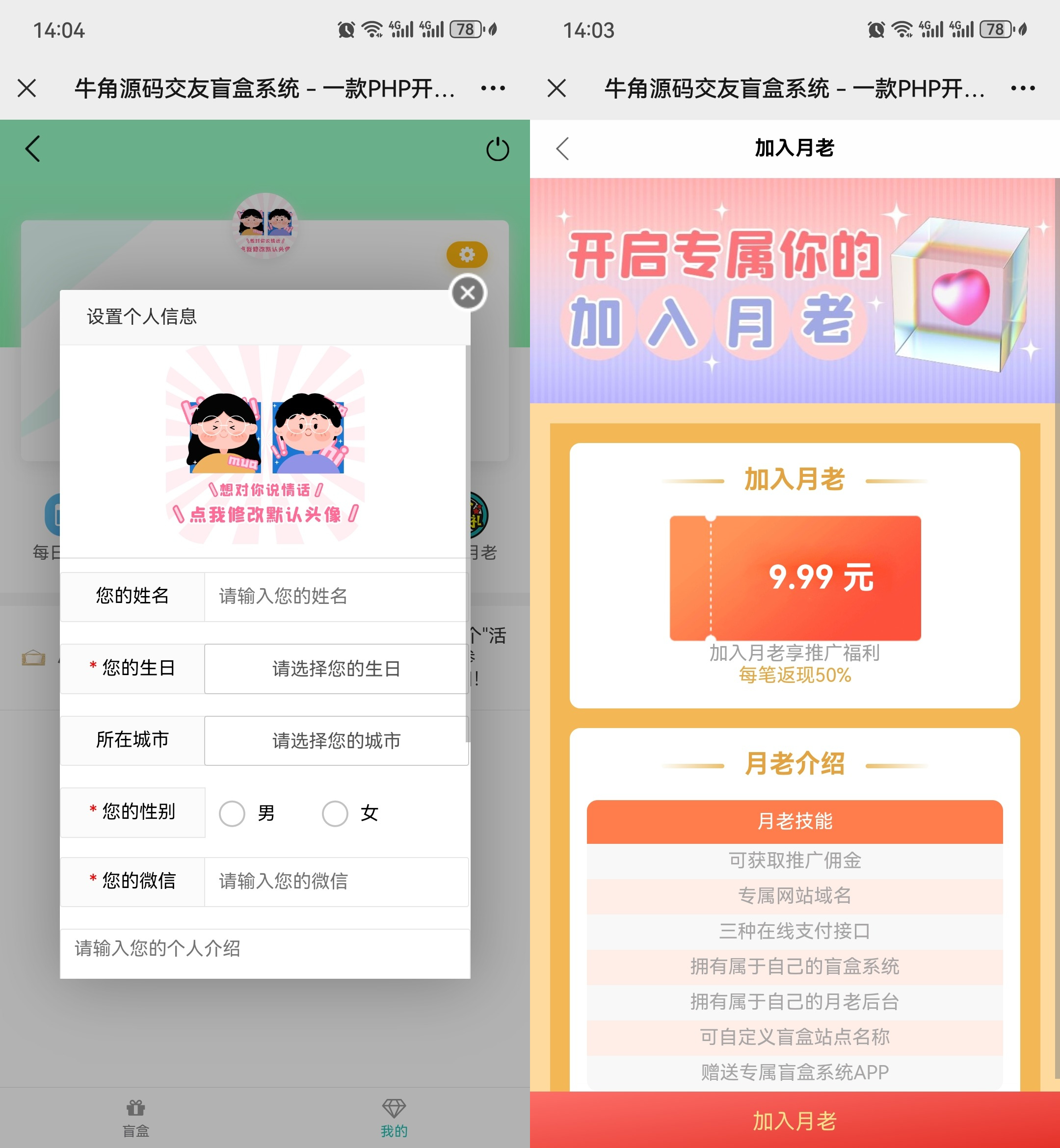 牛角交友盲盒系统PHP开源的盲盒源码 牛角交友盲盒系统PHP开源的盲盒源码