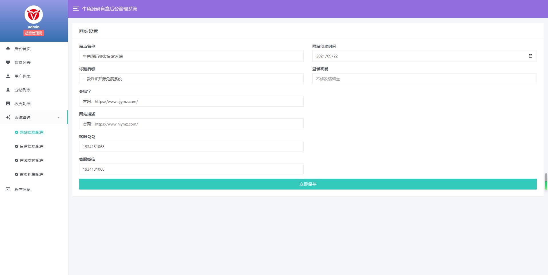 牛角交友盲盒系统PHP开源的盲盒源码 牛角交友盲盒系统PHP开源的盲盒源码