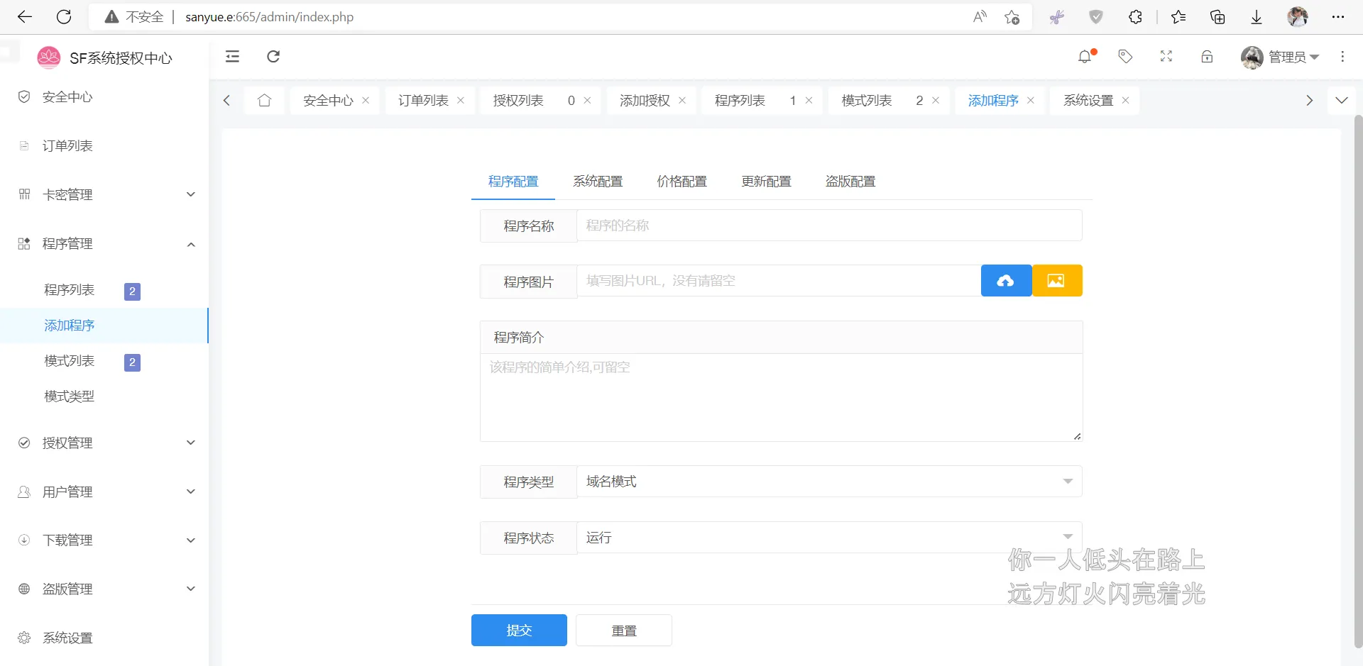 SF授权系统V3.5全开源版本 SF授权系统V3.5全开源版本