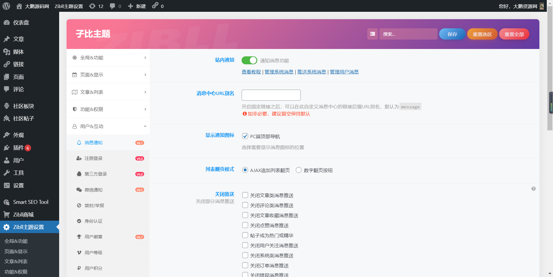 WordPress源码网整站5000条源码文章数据打包+数据库-带视频教程 WordPress源码网整站5000条源码文章数据打包+数据库-带视频教程