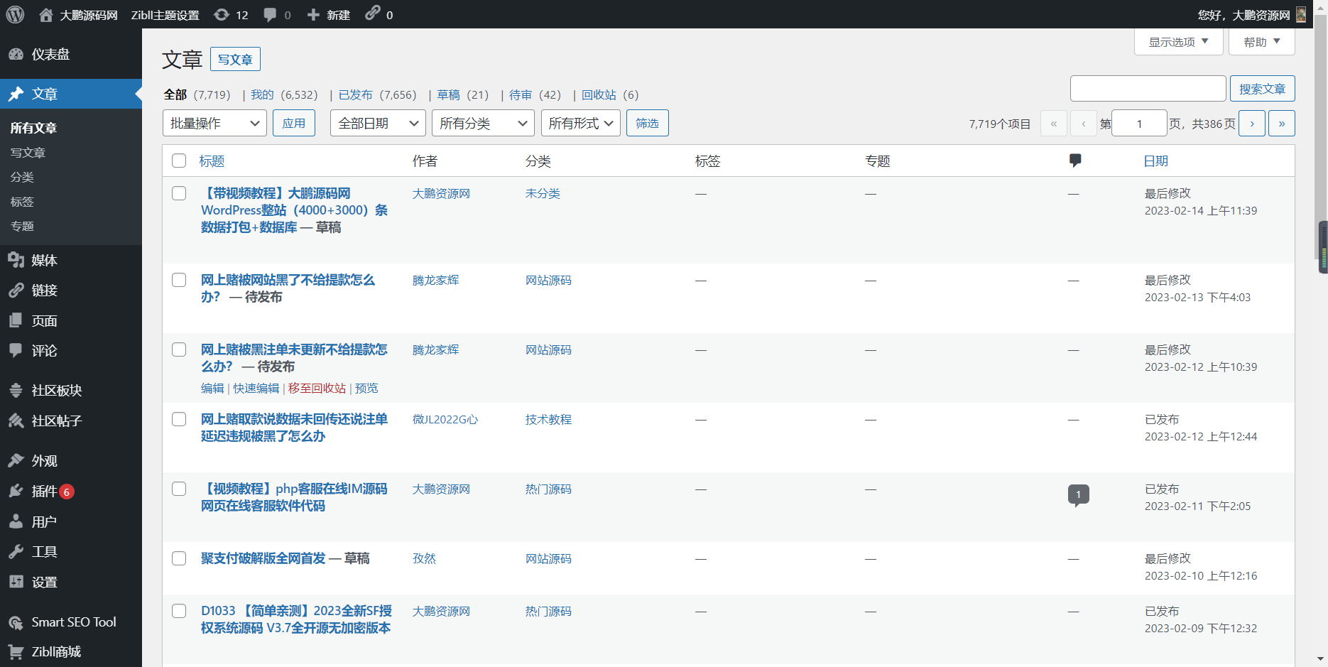 WordPress源码网整站5000条源码文章数据打包+数据库-带视频教程 WordPress源码网整站5000条源码文章数据打包+数据库-带视频教程