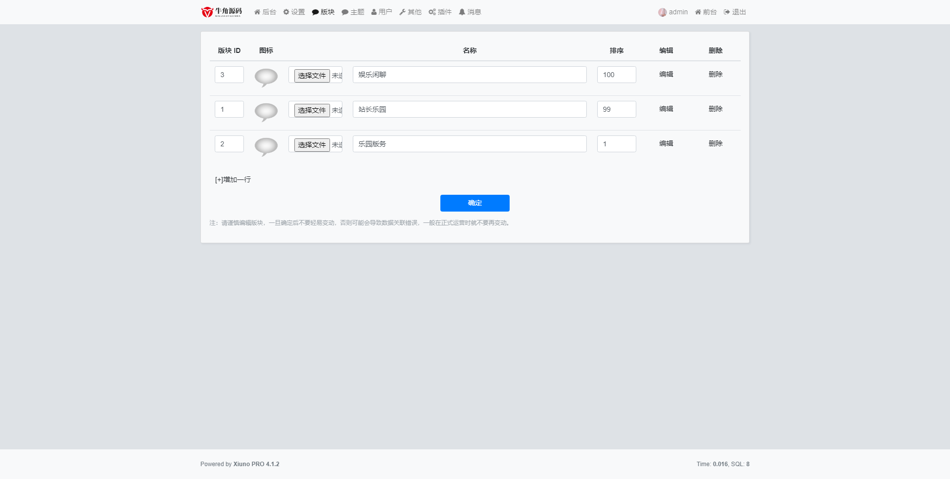 原牛角源码(修罗bbs)全站程序打包带数据库备份 原牛角源码(修罗bbs)全站程序打包带数据库备份