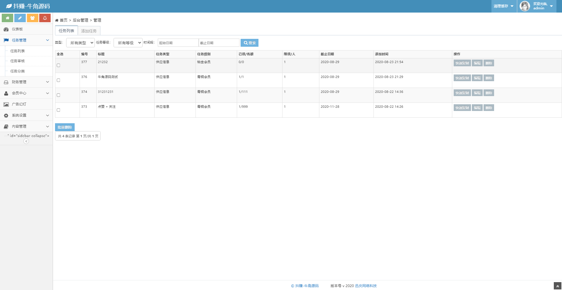 抖音在线点赞任务发布接单运营平台PHP网站源码 多个支付通道+分级会员制度 抖音在线点赞任务发布接单运营平台PHP网站源码 多个支付通道+分级会员制度