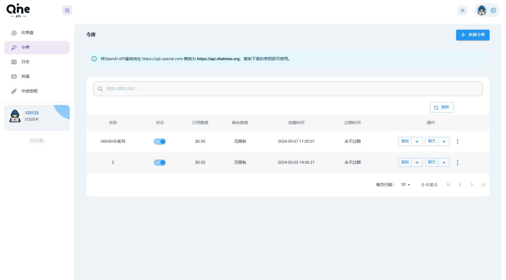 2024 AI中转计费平台系统源码 2024 AI中转计费平台系统源码