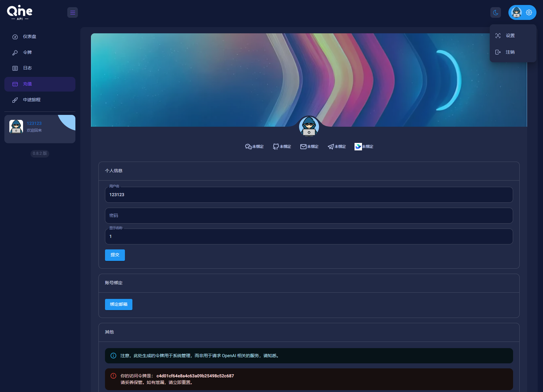 2024 AI中转计费平台系统源码 2024 AI中转计费平台系统源码