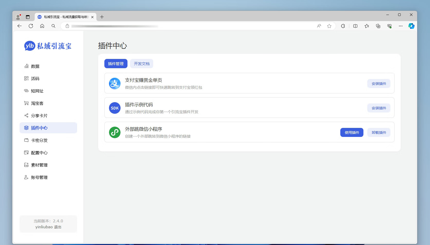 功能强大的私域引流宝PHP源码 活码+短链+分享卡片+多用户 功能强大的私域引流宝PHP源码 活码+短链+分享卡片+多用户