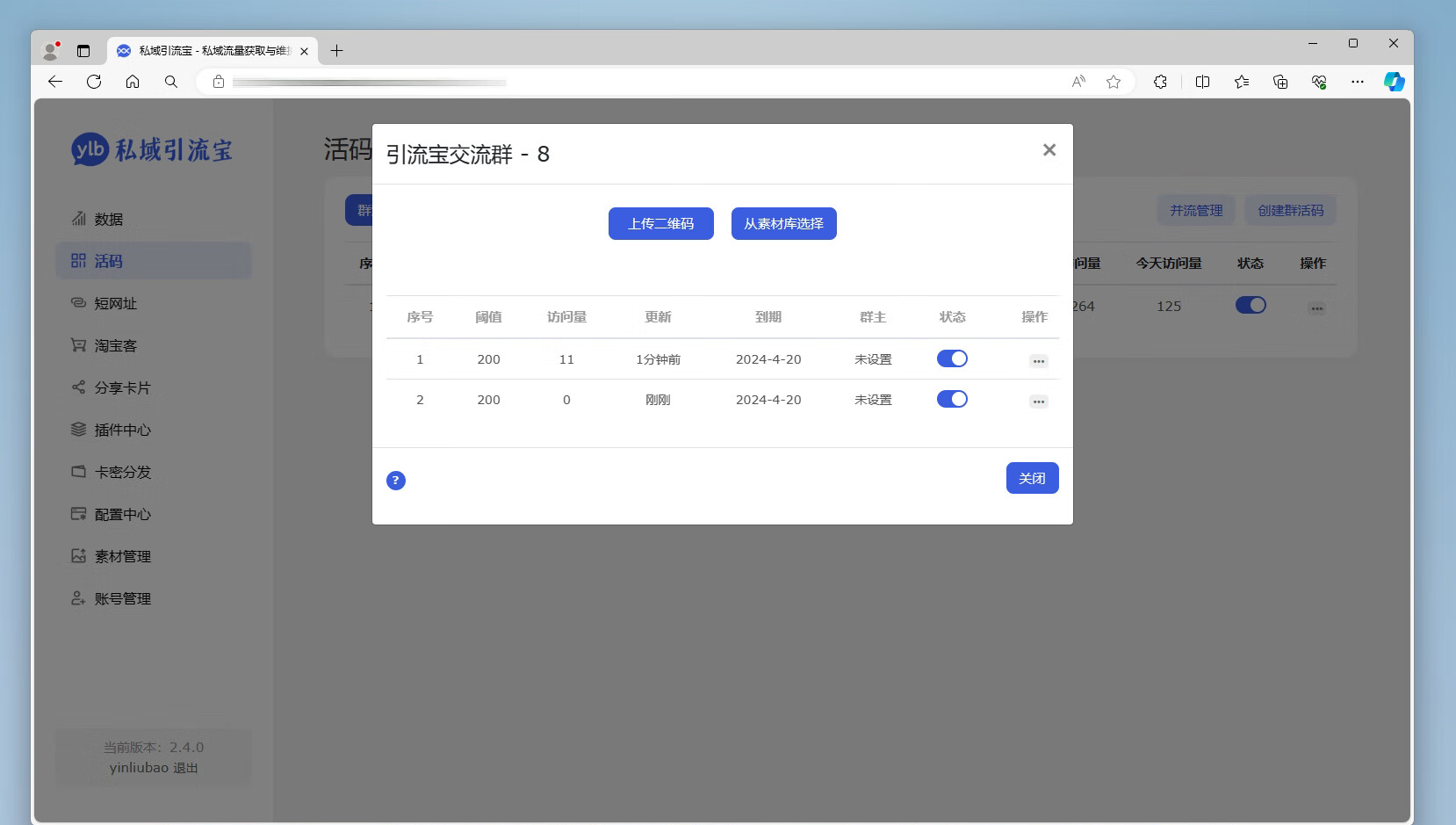 功能强大的私域引流宝PHP源码 活码+短链+分享卡片+多用户 功能强大的私域引流宝PHP源码 活码+短链+分享卡片+多用户