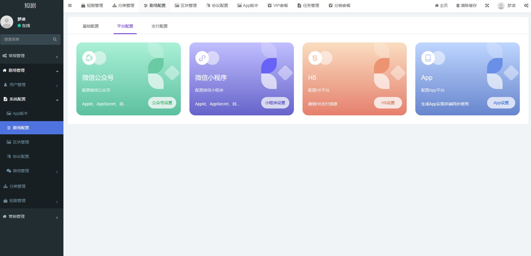 2024最新版视频短剧SAAS系统源码 影视短剧小程序源码 2024最新版视频短剧SAAS系统源码 影视短剧小程序源码