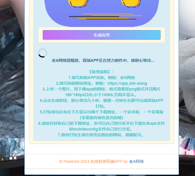 在线封装双端APP源码-老A 在线封装双端APP源码-老A
