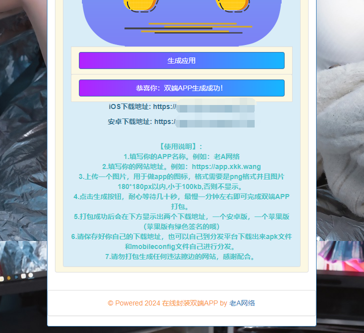 在线封装双端APP源码-老A 在线封装双端APP源码-老A
