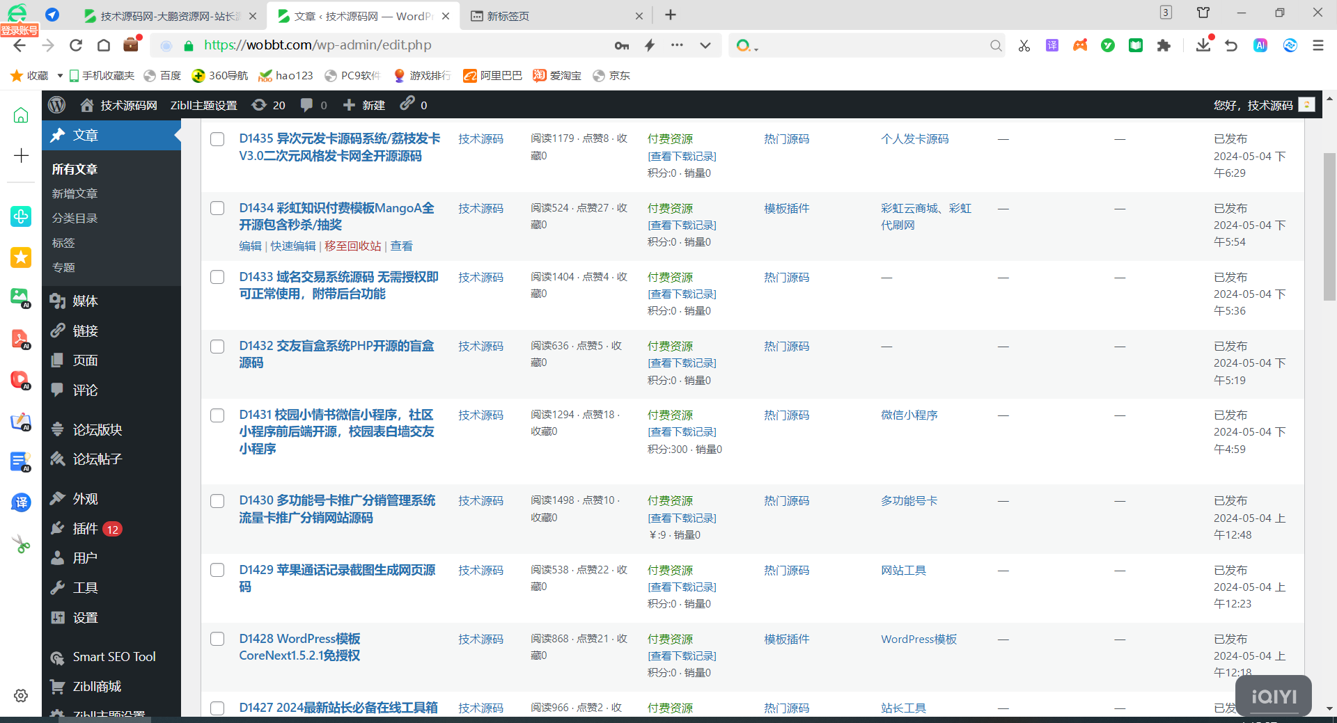 WordPress整站源码网站数据打包4000条带视频教程 WordPress整站源码网站数据打包4000条带视频教程