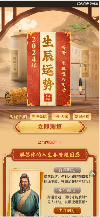 新版周易测算系统源码 新版周易测算系统源码