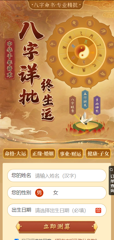 新版周易测算系统源码 新版周易测算系统源码