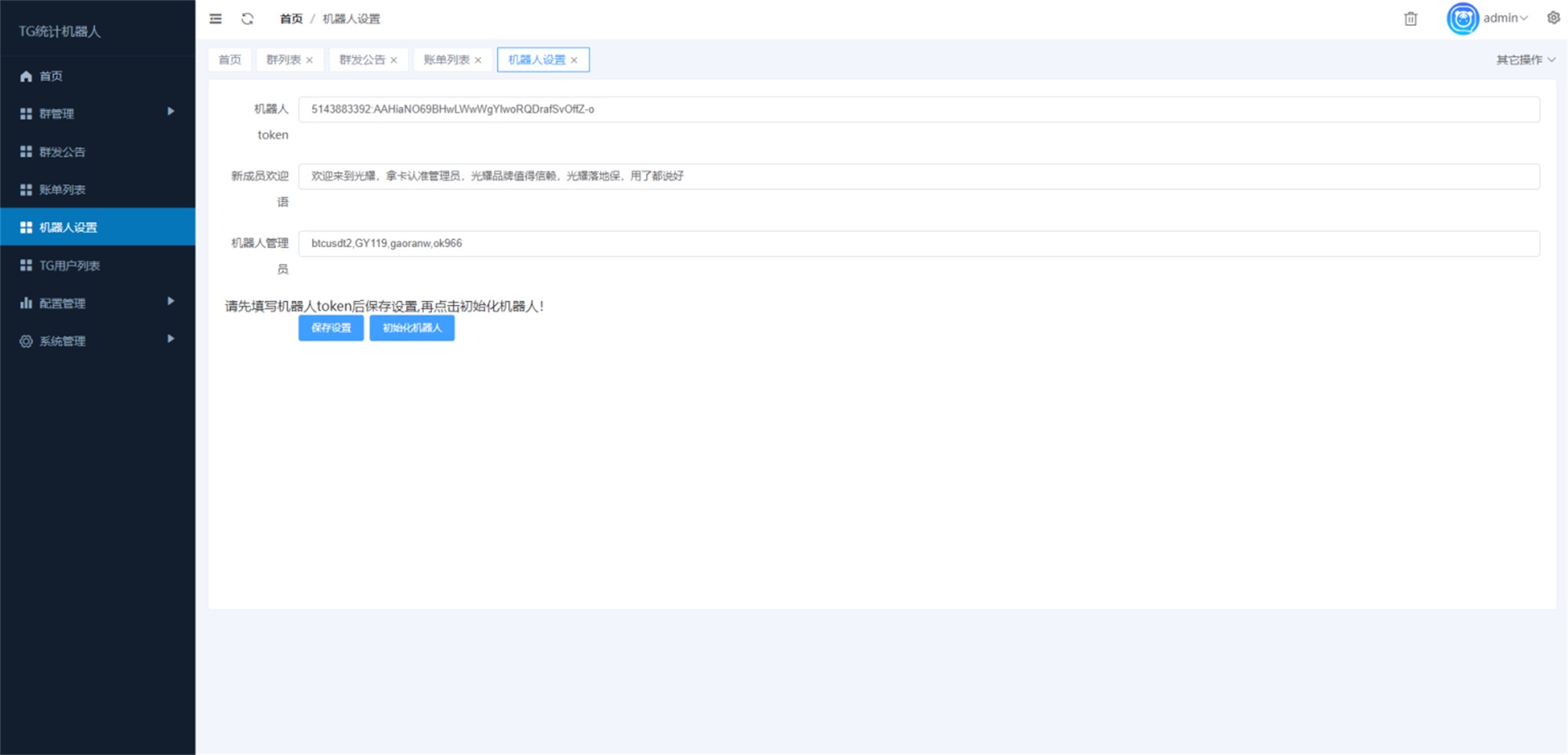 Telegram统计机器人源码/TG记账群发机器源码人/TG自动记账全开源版本 Telegram统计机器人源码/TG记账群发机器源码人/TG自动记账全开源版本