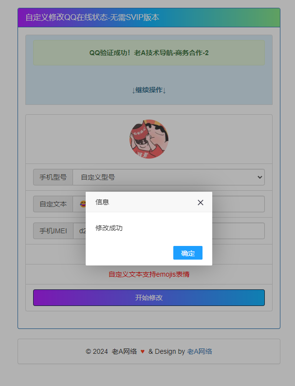 自定义修改QQ在线状态-无需SVIP版本源码 自定义修改QQ在线状态-无需SVIP版本源码