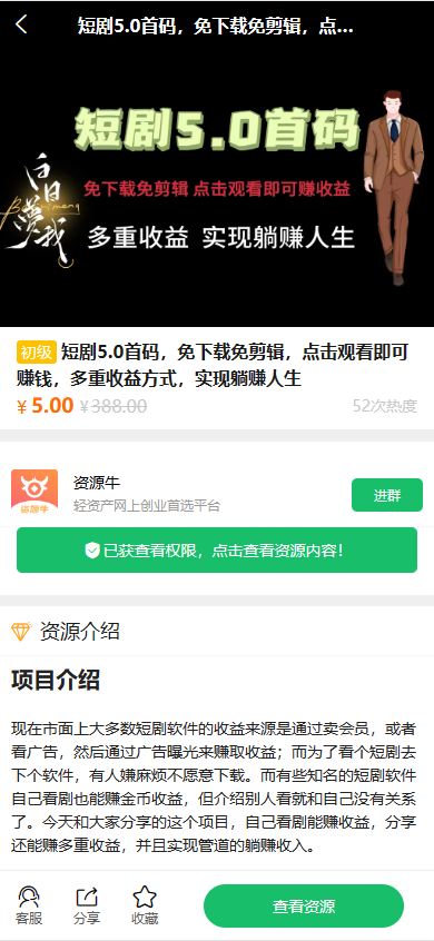 《2024最火的资源牛知识付费系统小程序+PC+H5三端数据互通支持采集资源开源版》 《2024最火的资源牛知识付费系统小程序+PC+H5三端数据互通支持采集资源开源版》