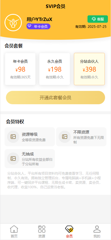 《2024最火的资源牛知识付费系统小程序+PC+H5三端数据互通支持采集资源开源版》 《2024最火的资源牛知识付费系统小程序+PC+H5三端数据互通支持采集资源开源版》