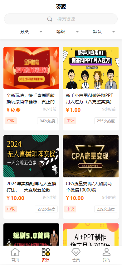 《2024最火的资源牛知识付费系统小程序+PC+H5三端数据互通支持采集资源开源版》 《2024最火的资源牛知识付费系统小程序+PC+H5三端数据互通支持采集资源开源版》