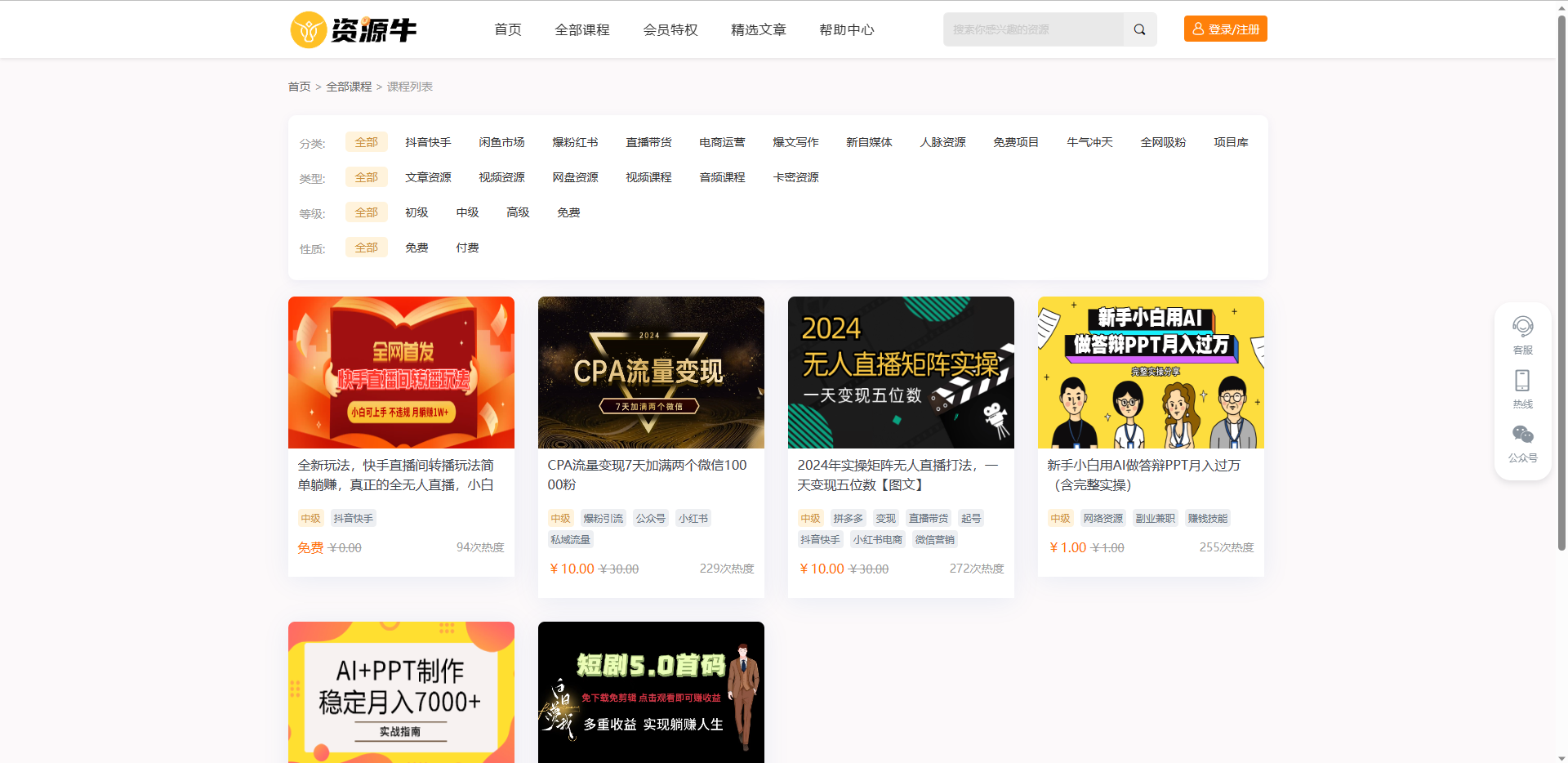 《2024最火的资源牛知识付费系统小程序+PC+H5三端数据互通支持采集资源开源版》 《2024最火的资源牛知识付费系统小程序+PC+H5三端数据互通支持采集资源开源版》