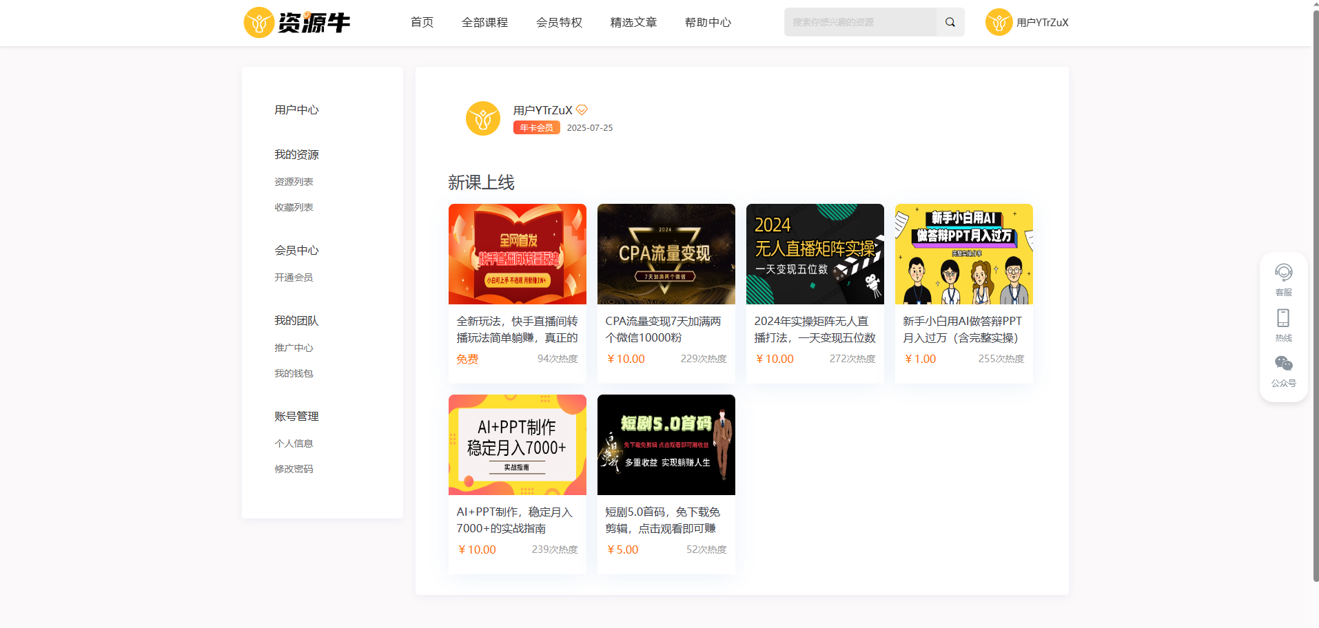 《2024最火的资源牛知识付费系统小程序+PC+H5三端数据互通支持采集资源开源版》 《2024最火的资源牛知识付费系统小程序+PC+H5三端数据互通支持采集资源开源版》