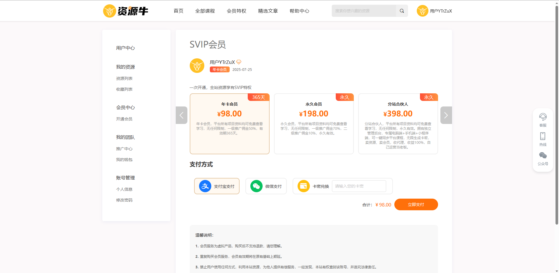 《2024最火的资源牛知识付费系统小程序+PC+H5三端数据互通支持采集资源开源版》 《2024最火的资源牛知识付费系统小程序+PC+H5三端数据互通支持采集资源开源版》