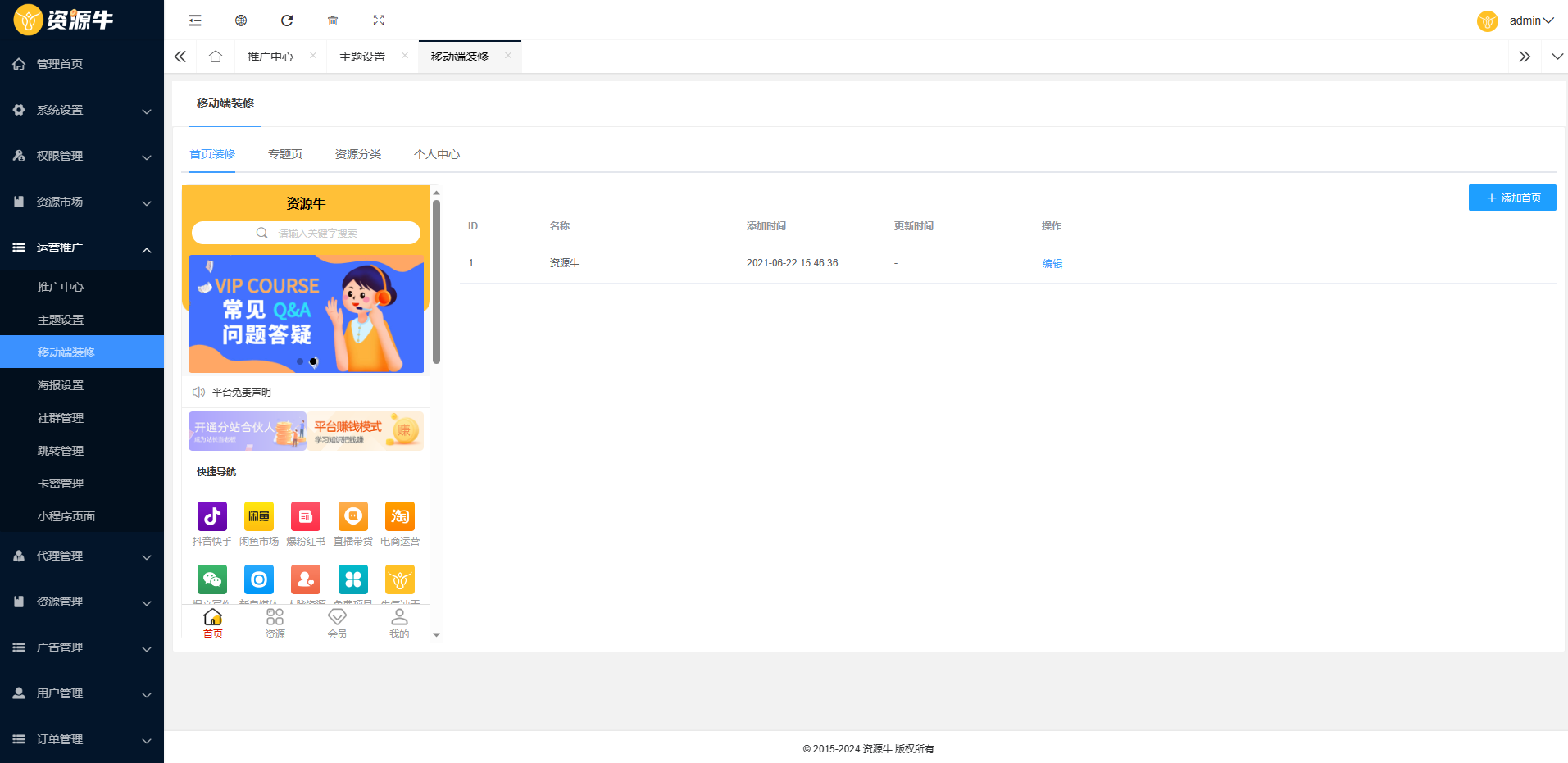 《2024最火的资源牛知识付费系统小程序+PC+H5三端数据互通支持采集资源开源版》 《2024最火的资源牛知识付费系统小程序+PC+H5三端数据互通支持采集资源开源版》