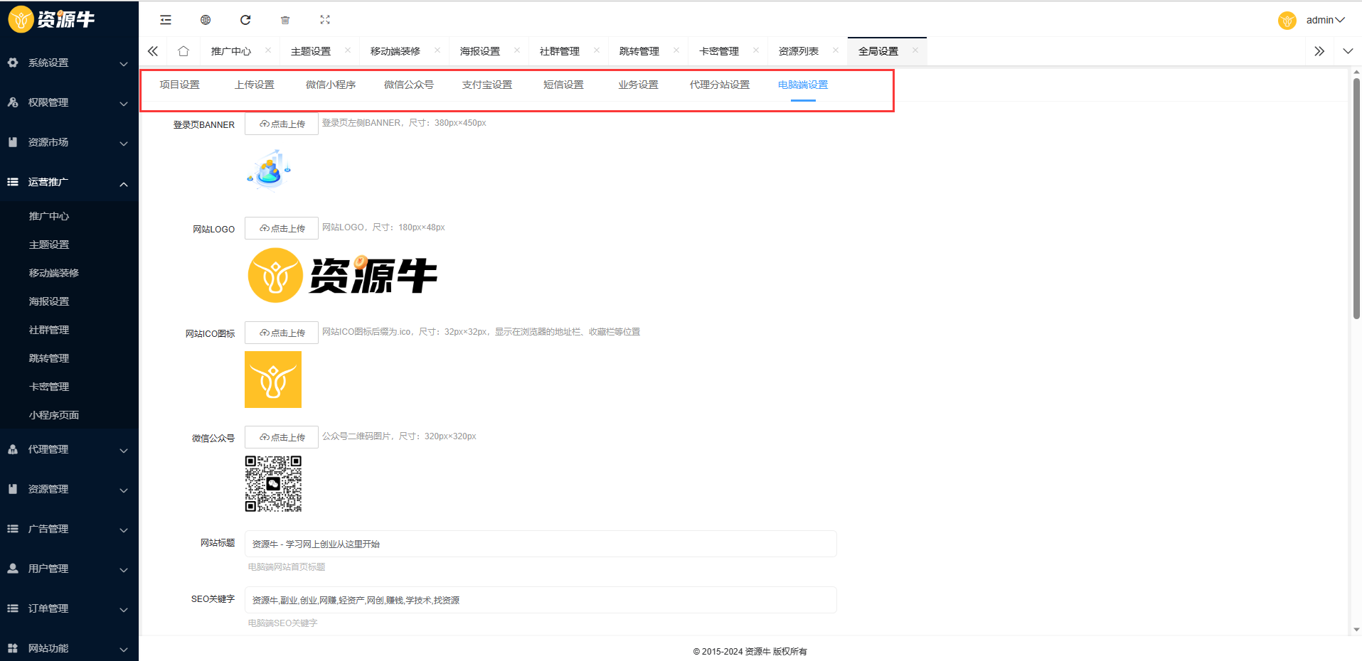 《2024最火的资源牛知识付费系统小程序+PC+H5三端数据互通支持采集资源开源版》 《2024最火的资源牛知识付费系统小程序+PC+H5三端数据互通支持采集资源开源版》