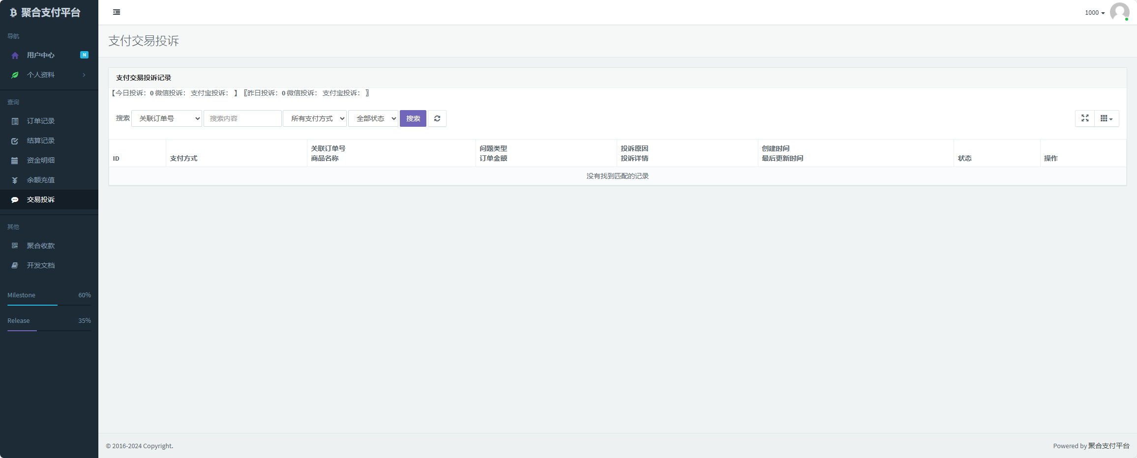 易支付增加订单投诉源码 易支付增加订单投诉源码