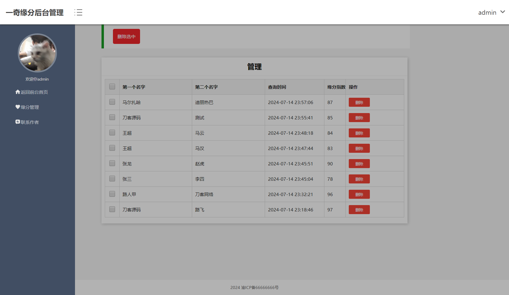 PHP姓名配对测试源码 可查看朋友到底喜欢谁的趣味源码 PHP姓名配对测试源码 可查看朋友到底喜欢谁的趣味源码