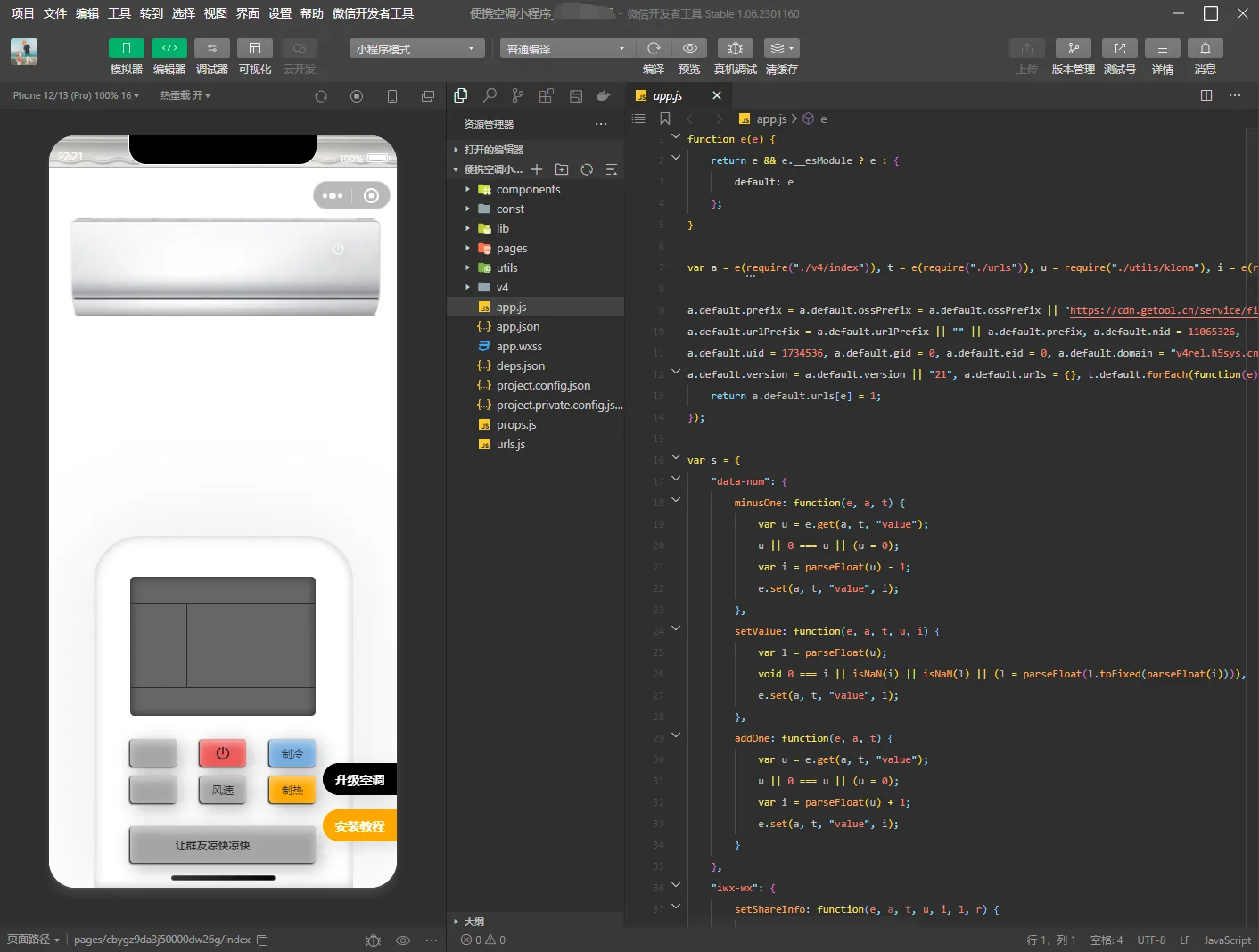 2024最新版虚拟便携空调小程序源码 支持流量主切换空调型号 2024最新版虚拟便携空调小程序源码 支持流量主切换空调型号