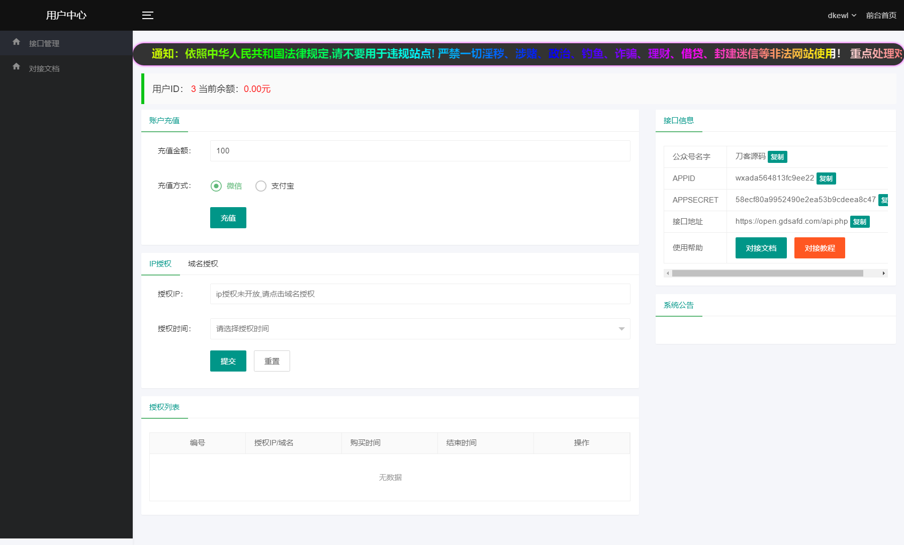 2024最新修复微信公众号无限回调系统源码下载 免授权开心版 2024最新修复微信公众号无限回调系统源码下载 免授权开心版